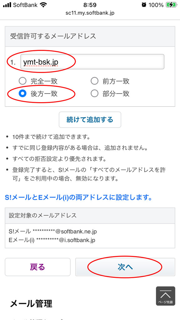 LEAPのお知らせメールが届かないSoftbankユーザの方へ